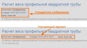 Меняем расположение полей «Автор», «Дата создания», «Категория» для материала Джумла