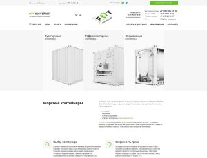 Программная оптимизация и SEO-доработка сайта компании «Фут Контейнер»