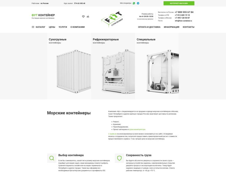 Программная оптимизация и SEO-доработка сайта компании «Фут Контейнер»
