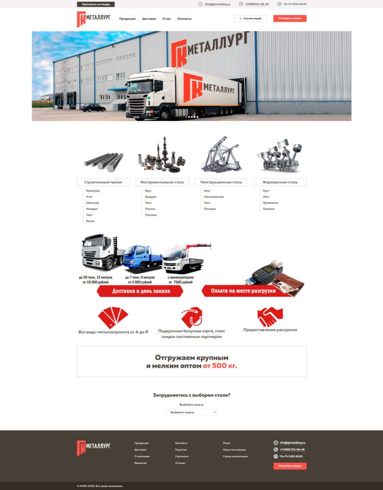 Доработка магазина металлопроката ГК Металлург (PrestaShop)