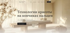 Разработка премиального сайта для студии электроэпиляции и косметологии на WordPress