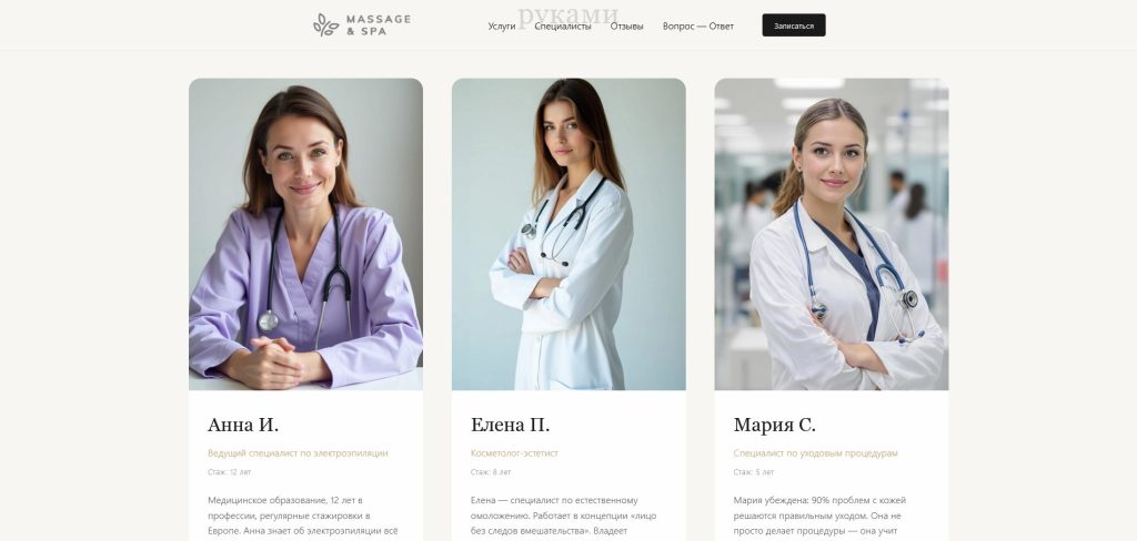Создание сайта-визитки для спа-салона эпиляции и косметологии