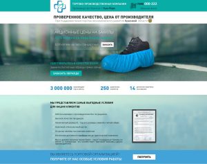 Лендинг по продаже медицинских бахилл